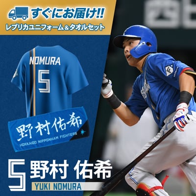 ユニフォーム｜北海道日本ハムファイターズ公式オンラインストア